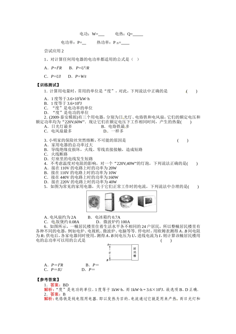 2.5《焦耳定律》_第3页