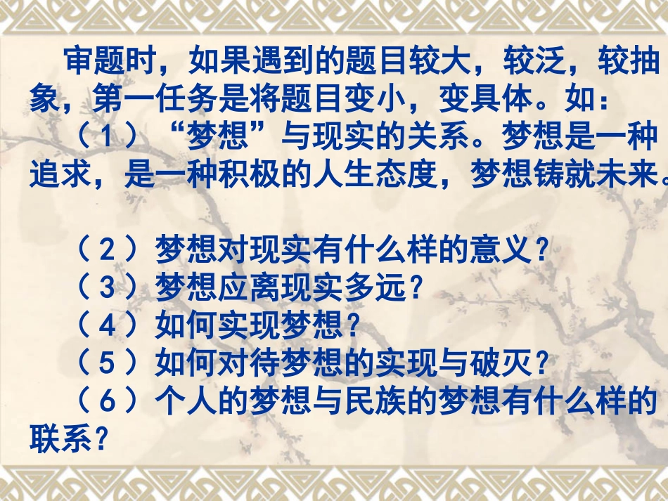 “梦想”话题作文指导_第2页