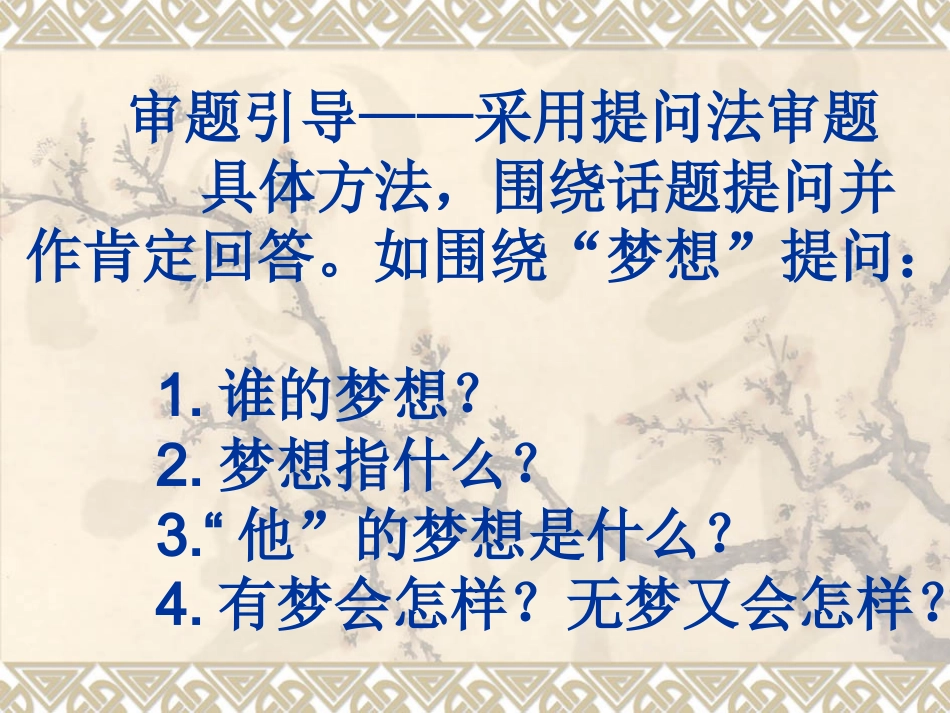 “梦想”话题作文指导_第3页