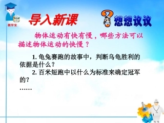 13运动的快慢课件