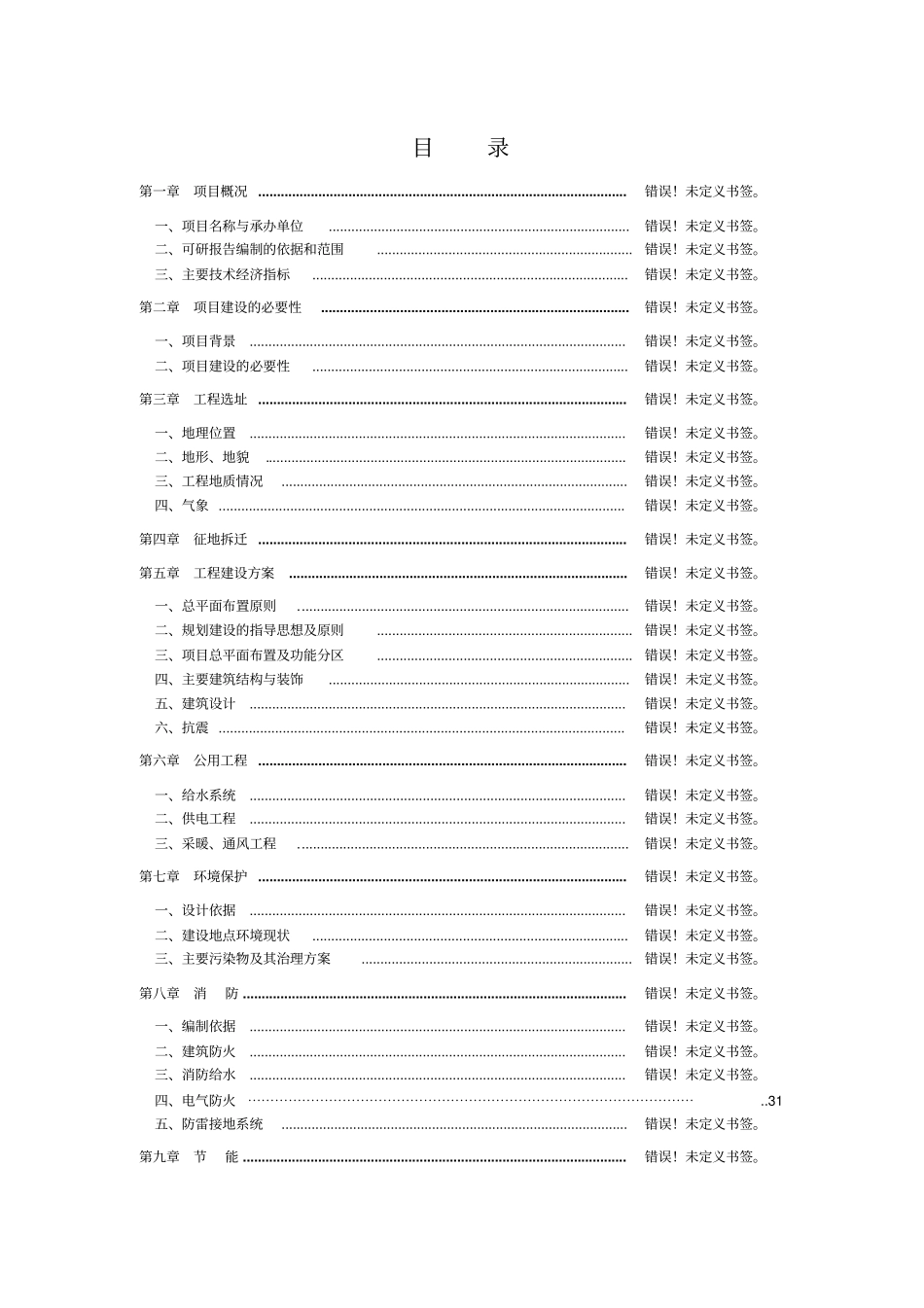 云南工业园可行性研究报告_第2页