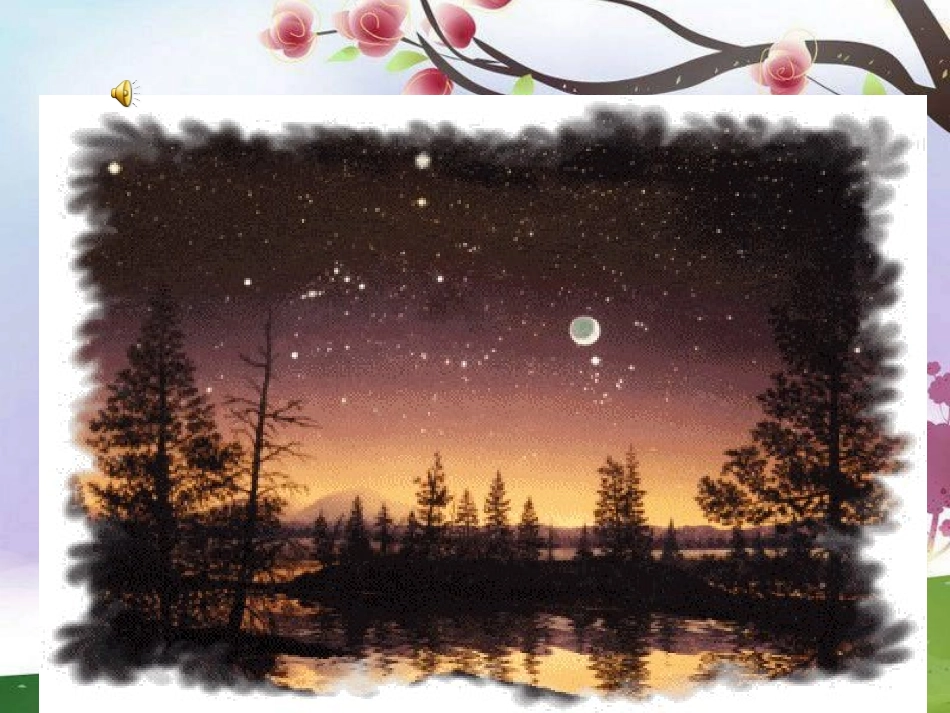 音乐--从古典走向浪漫（上课）_第1页