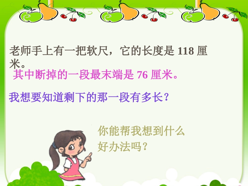 小学数学2011版本小学四年级小学加减法-(2)_第2页