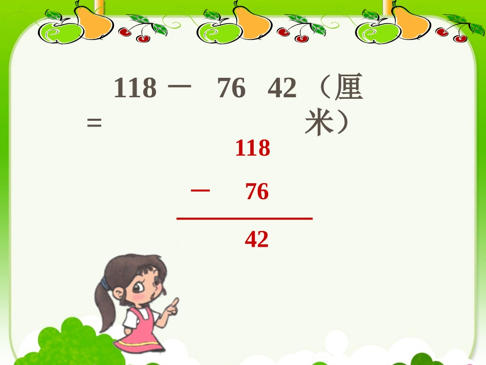 小学数学2011版本小学四年级小学加减法-(2)_第3页