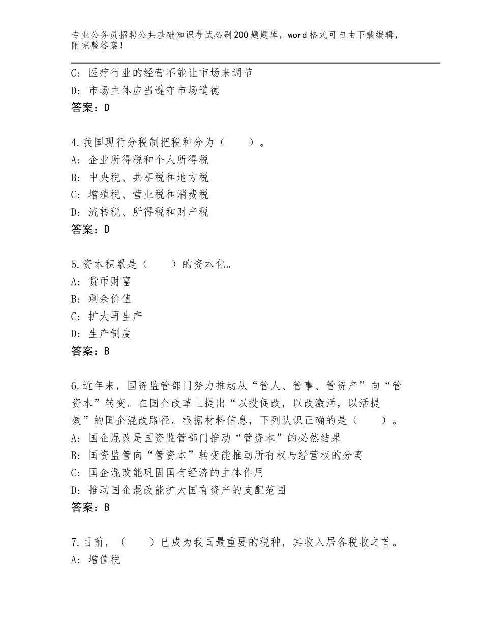 2024年安徽省大观区公务员招聘公共基础知识考试必刷200题王牌题库（突破训练）_第2页