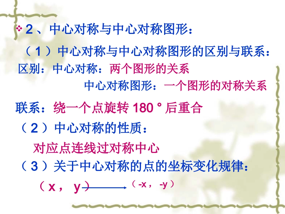 〈旋转》复习课_第3页