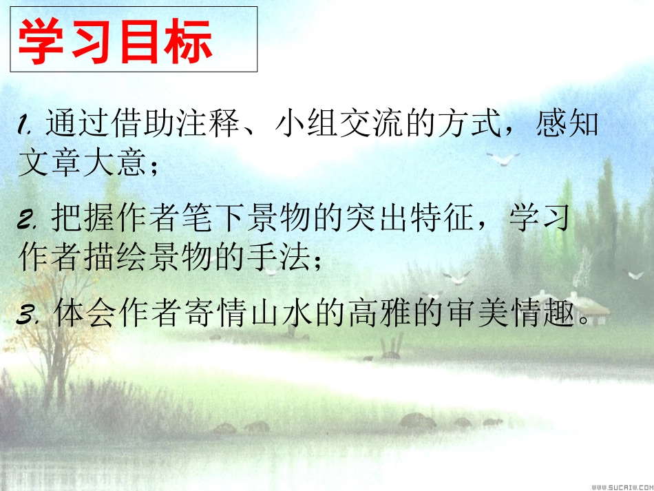 19、与朱元思书_第2页