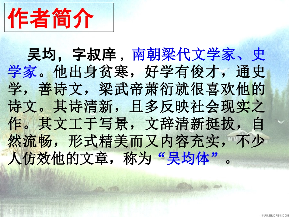 19、与朱元思书_第3页