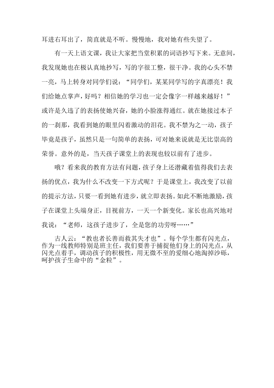 爱心淘沙呵护孩子生命中的“金粒”_第2页