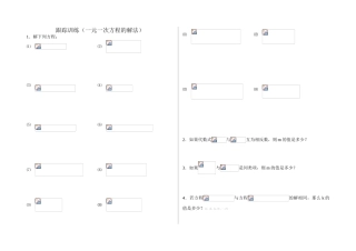 2013北师大七年级上册一元一次方程的解法期末复习题