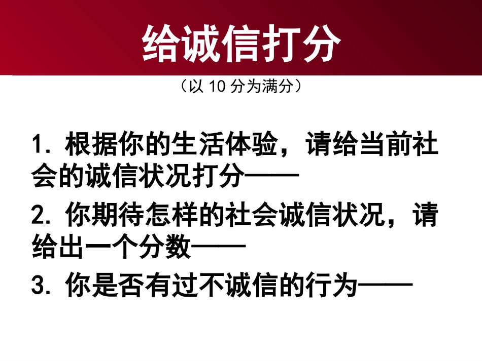 14第十课诚信(三帆中学)_第2页