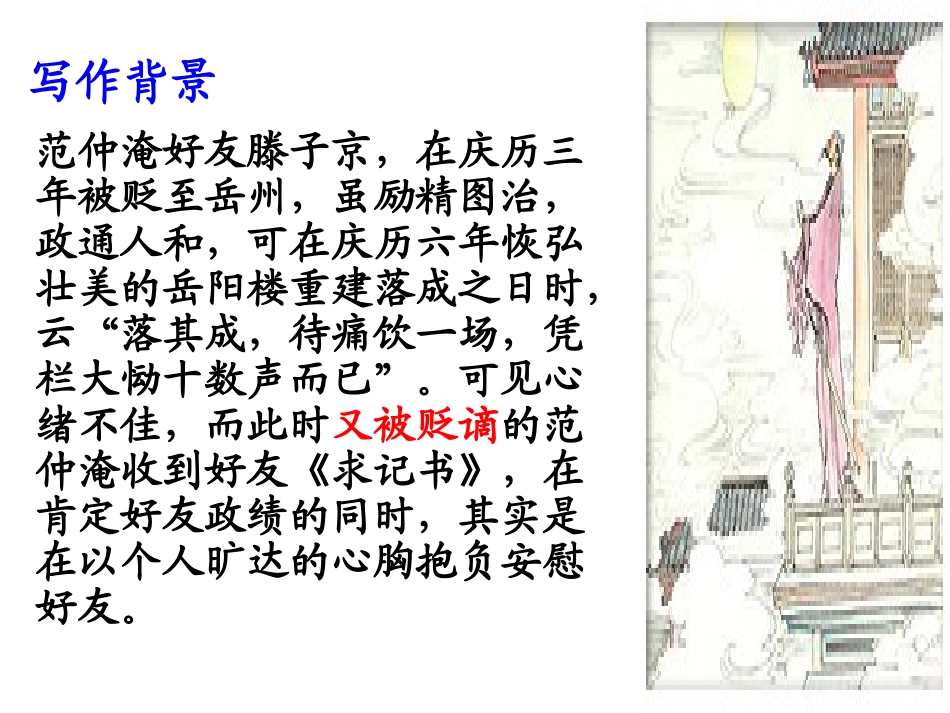 10岳阳楼记_第3页