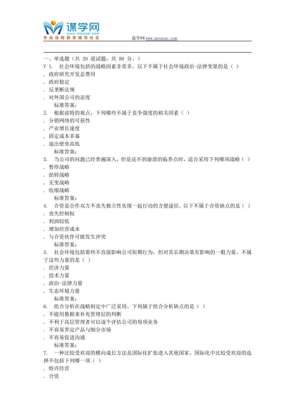 远程川大《企业战略策划2081》16秋在线作业2_第1页