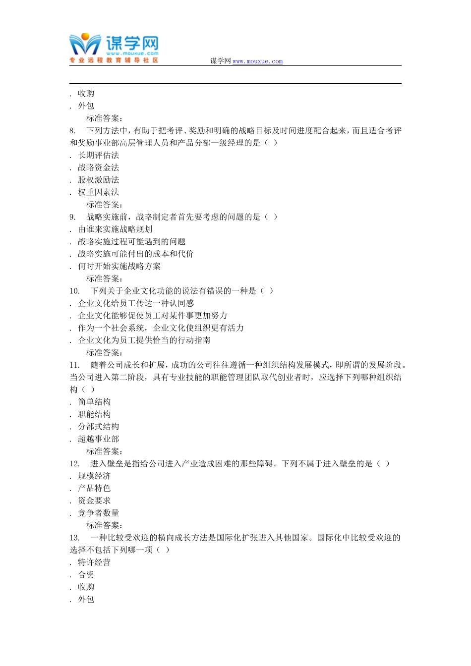 远程川大《企业战略策划2081》16秋在线作业2_第2页