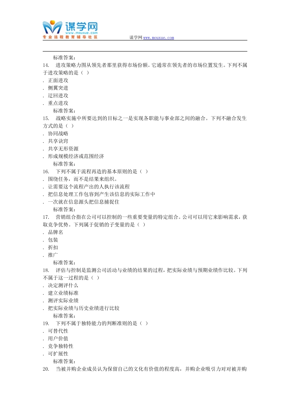 远程川大《企业战略策划2081》16秋在线作业2_第3页