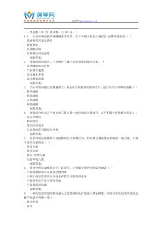 远程川大《企业战略策划2081》16秋在线作业2