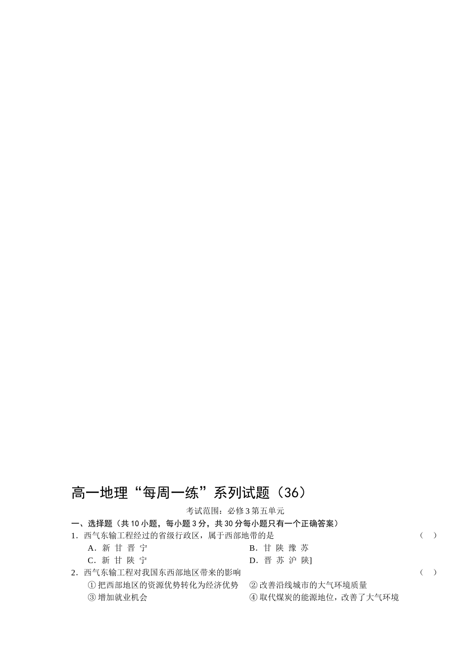 【高一地理】高一地理“每周一练”系列试题（36）_第1页