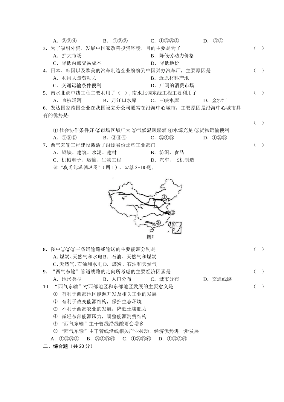 【高一地理】高一地理“每周一练”系列试题（36）_第2页