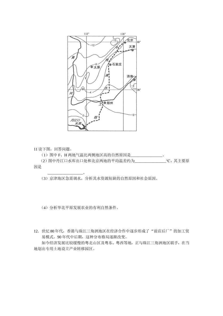 【高一地理】高一地理“每周一练”系列试题（36）_第3页