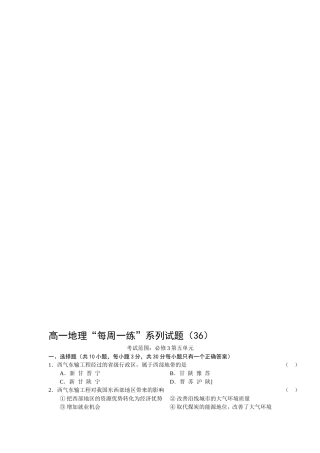 【高一地理】高一地理“每周一练”系列试题（36）