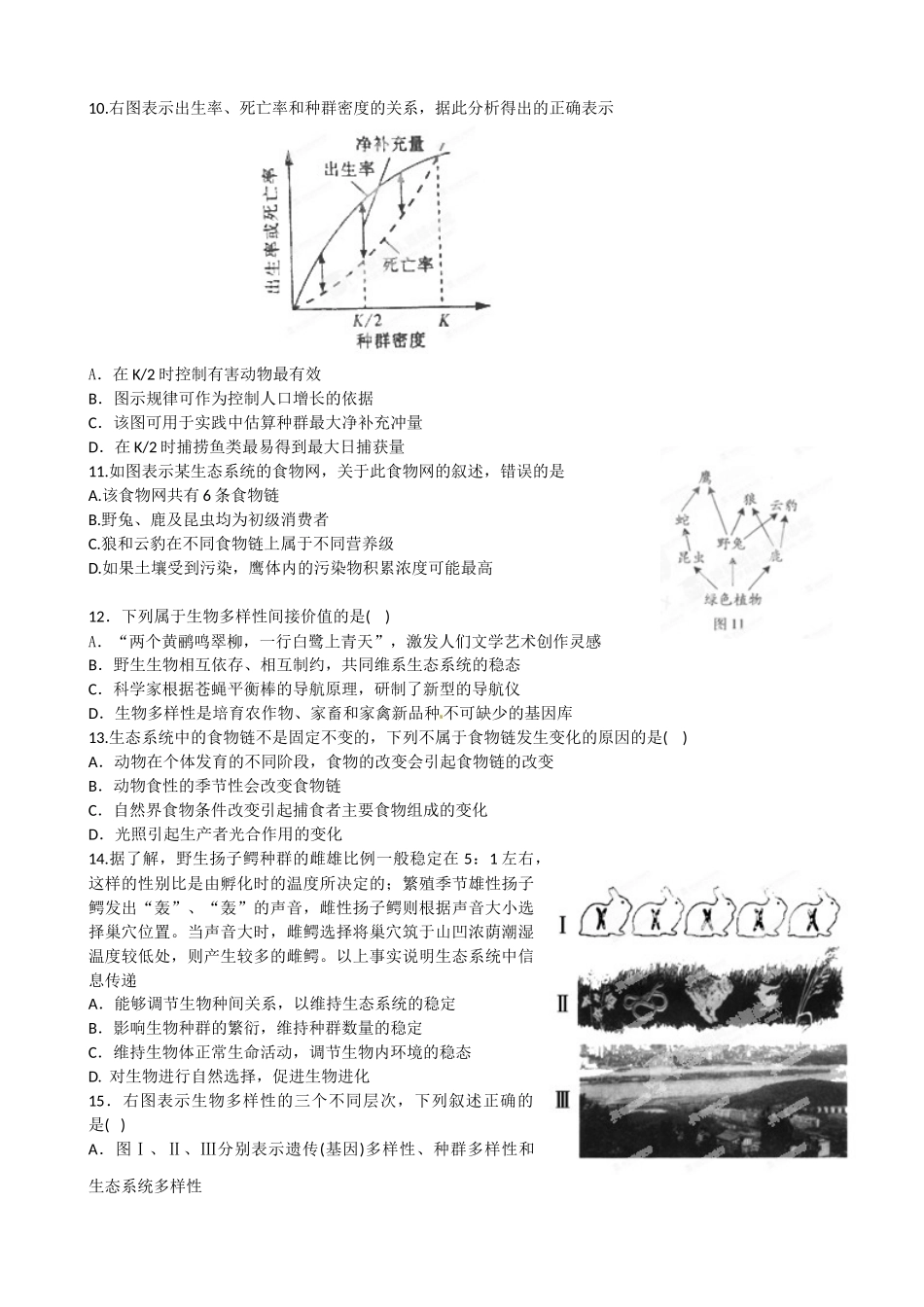 福州八县市2012-2013高二下学期生物期中试卷及答案_第2页