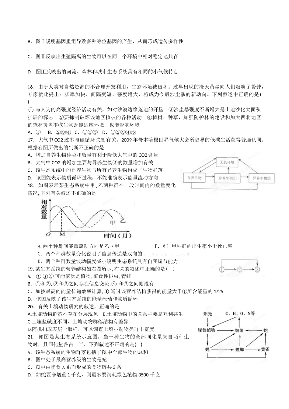 福州八县市2012-2013高二下学期生物期中试卷及答案_第3页