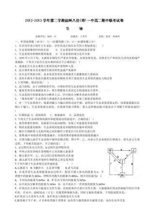 福州八县市2012-2013高二下学期生物期中试卷及答案