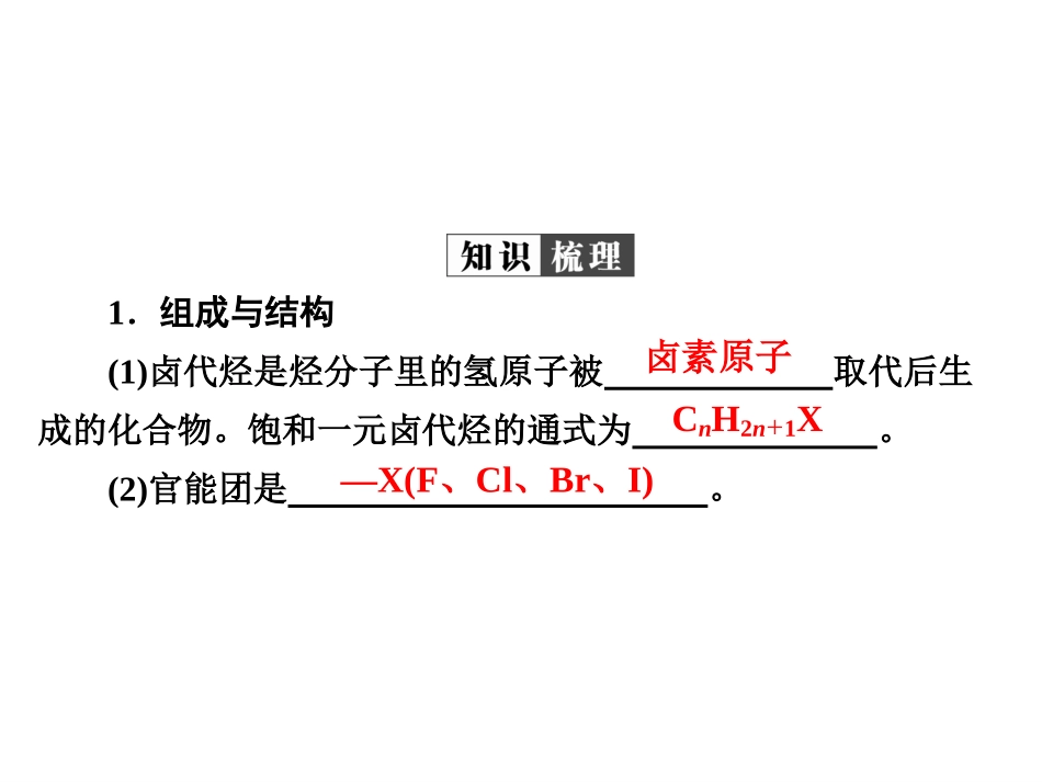 2、卤代烃的制备和性质_第2页