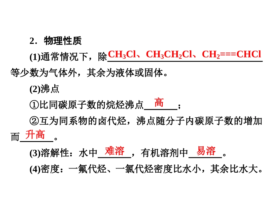2、卤代烃的制备和性质_第3页