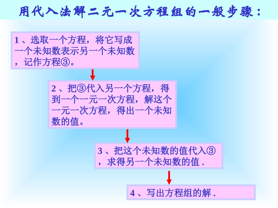 4.2--二元一次方程组-_第2页