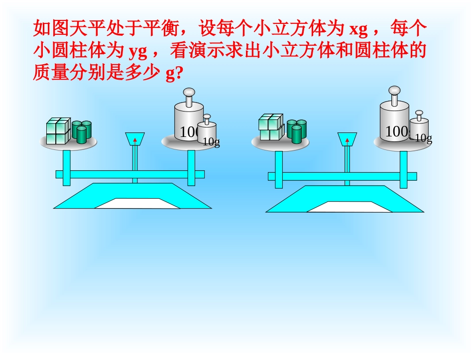 4.2--二元一次方程组-_第3页