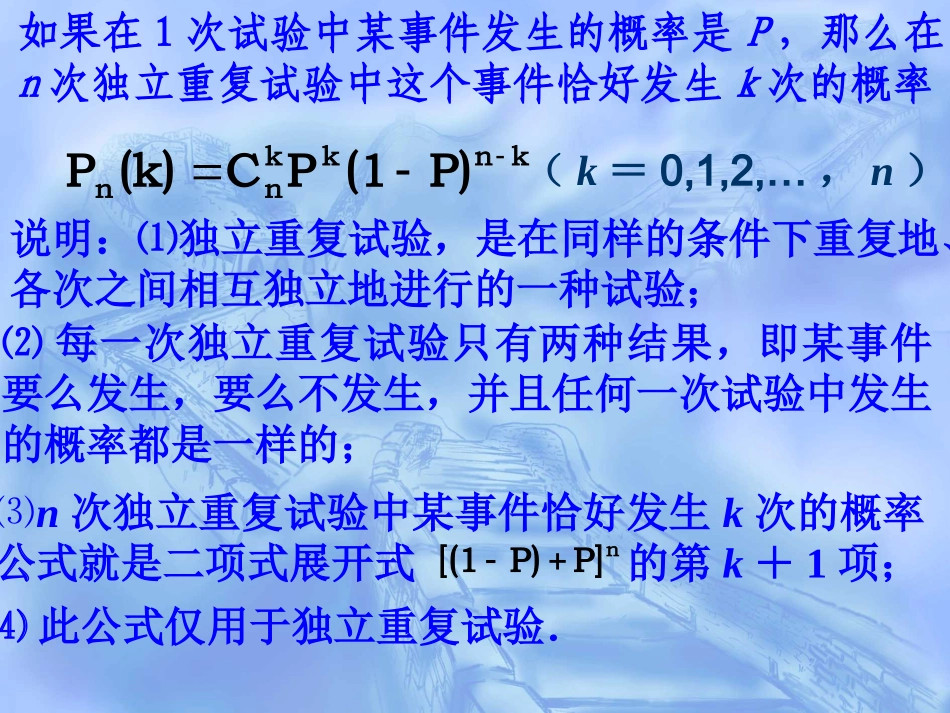 10[1]7独立重复试验_第2页