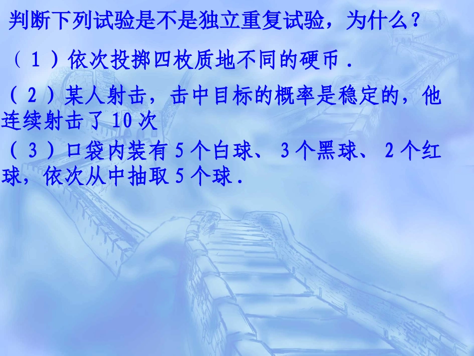 10[1]7独立重复试验_第3页