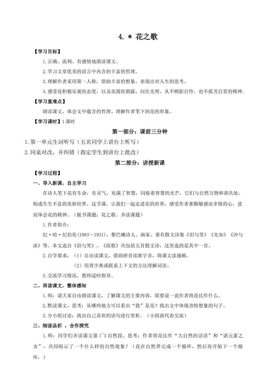 （教案与教学反思） 4.花之歌_第1页