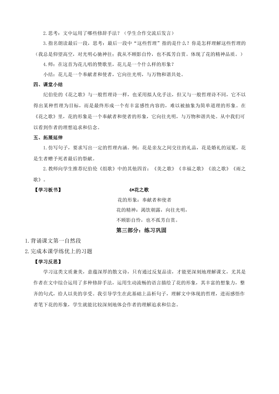 （教案与教学反思） 4.花之歌_第2页
