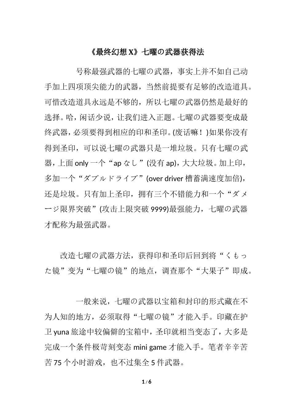 《最终幻想X》七曜の武器获得法_第1页