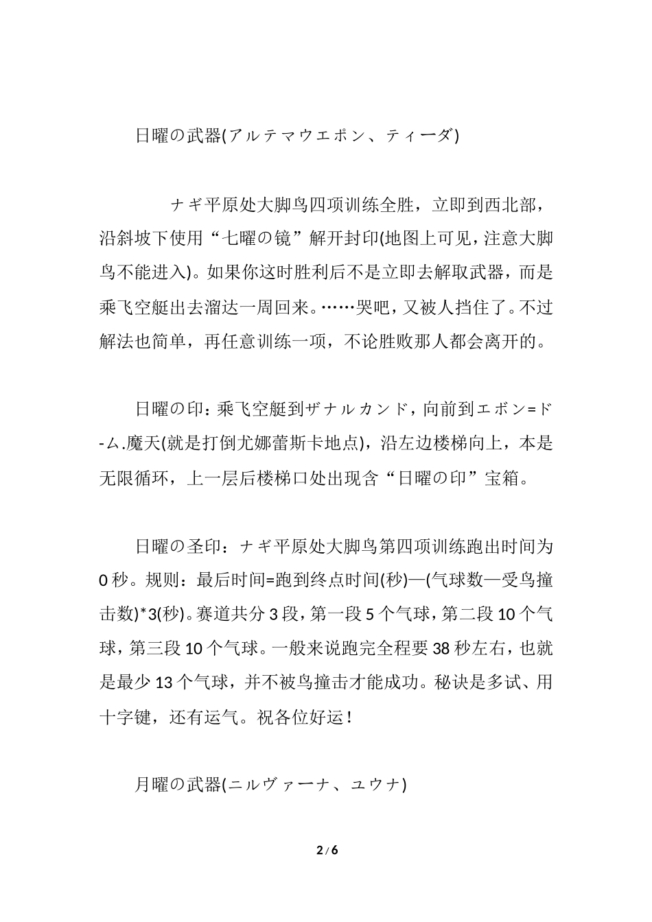 《最终幻想X》七曜の武器获得法_第2页