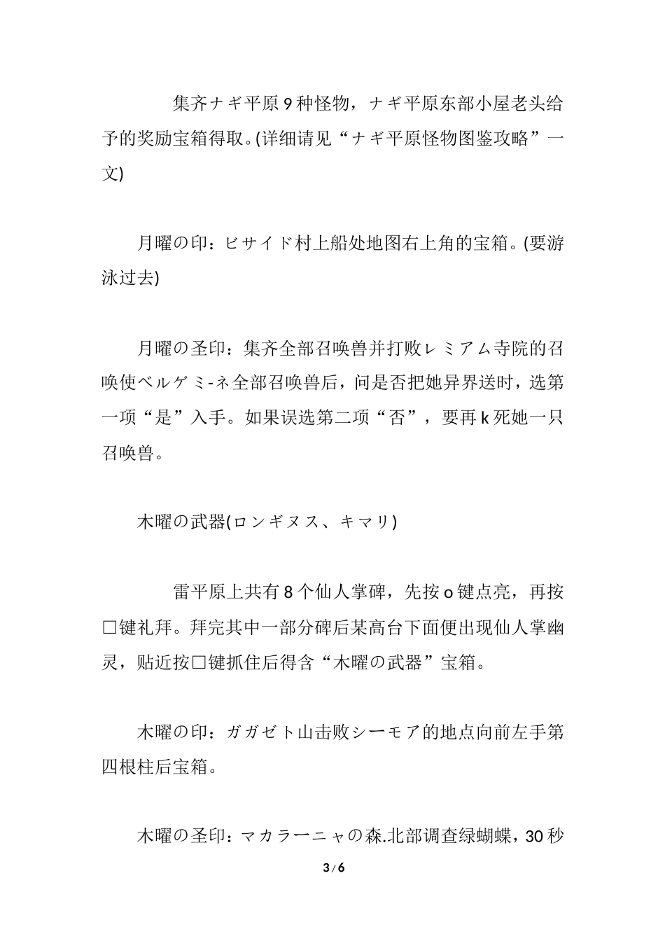 《最终幻想X》七曜の武器获得法_第3页