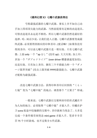 《最终幻想X》七曜の武器获得法