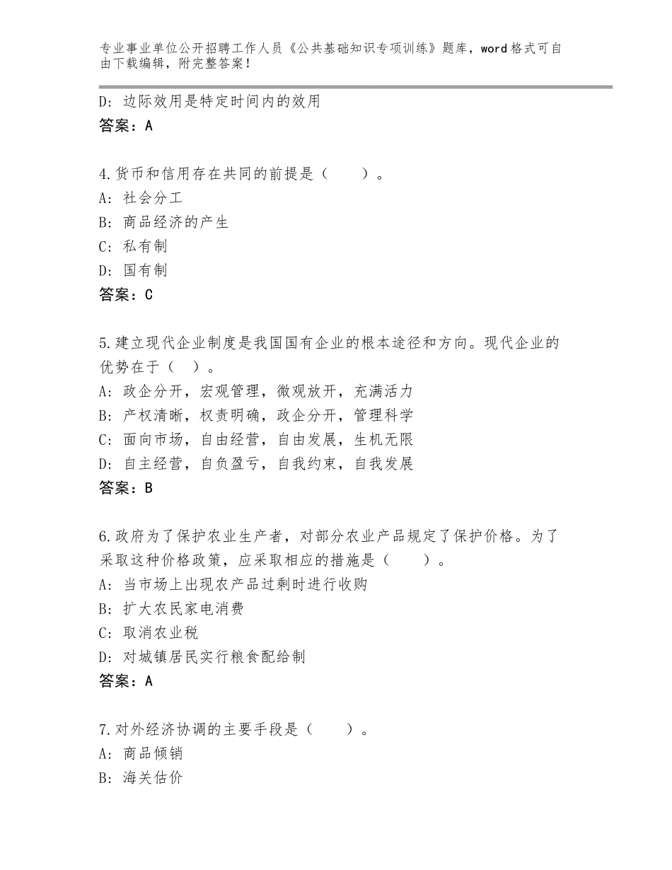 2023-24年福建省周宁县事业单位公开招聘工作人员《公共基础知识专项训练》题库附答案【基础题】_第2页