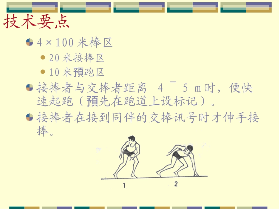 接力跑-(3)_第3页