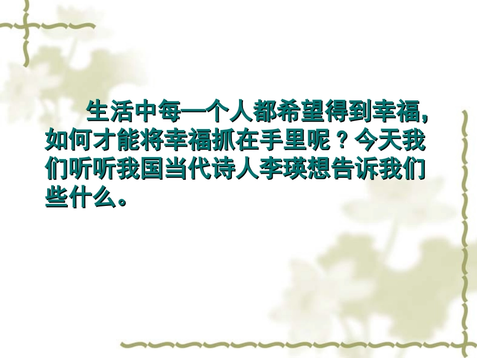 4幸福——告诉我们的孩子_第2页