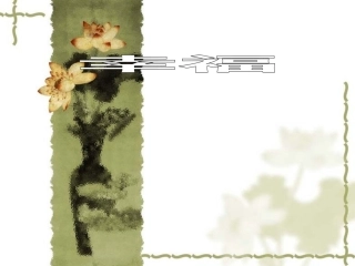 4幸福——告诉我们的孩子