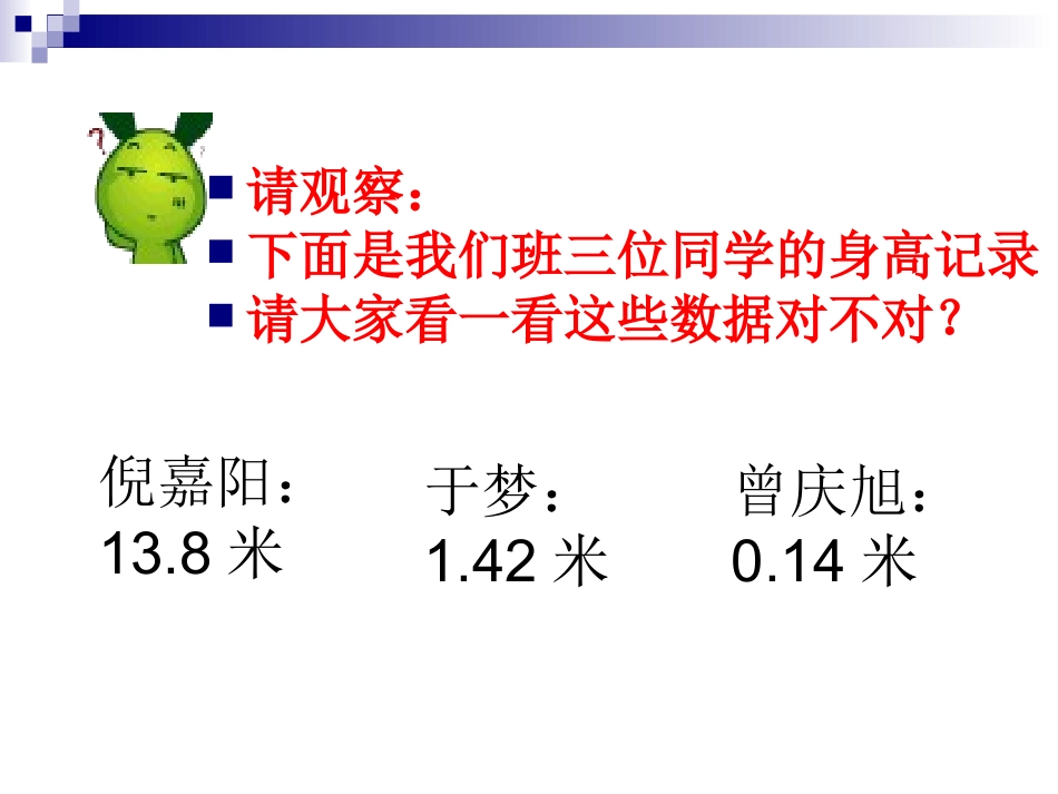 小数点移动PPT_第3页