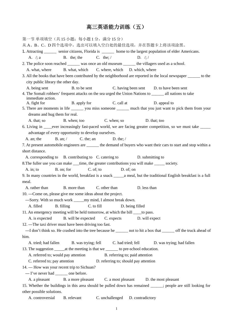 2014届高三英语能力训练(五)_第1页