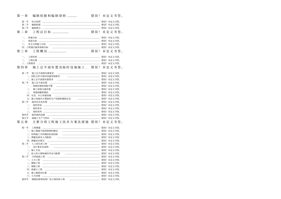 云南工程机械组装配送基地施工组织设计_第1页
