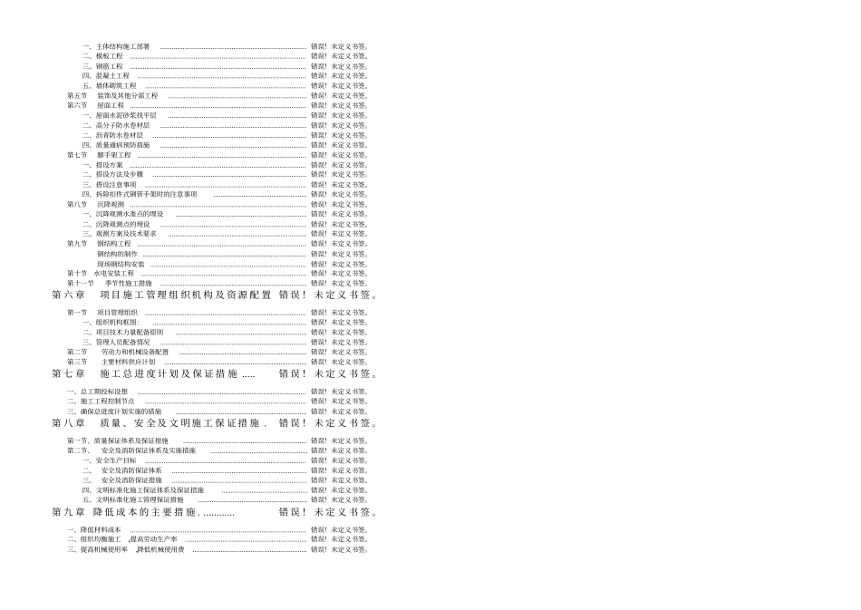 云南工程机械组装配送基地施工组织设计_第2页