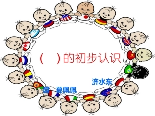 小学数学人教2011课标版二年级乘法