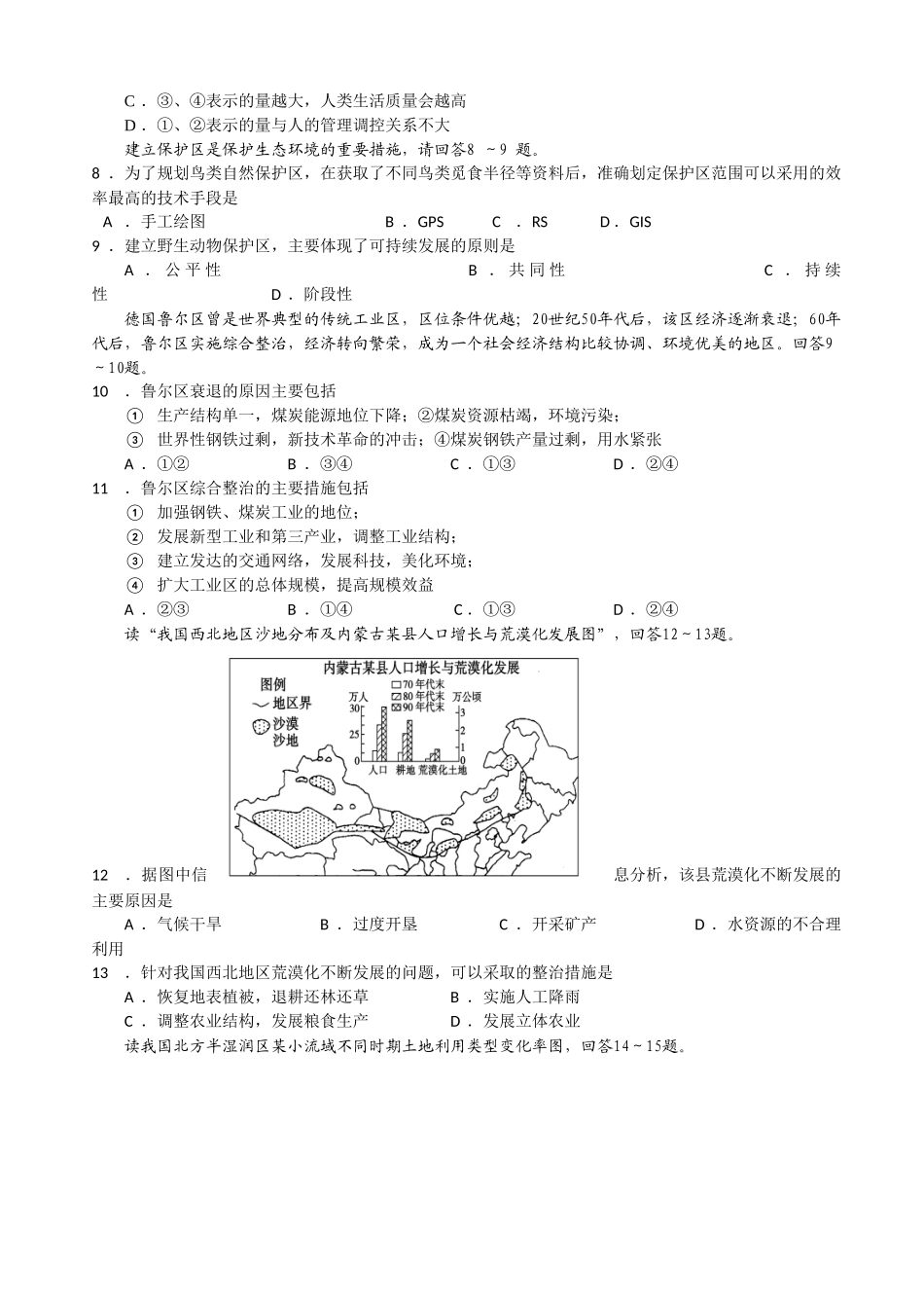 泰州市姜堰区2014-2015年高二上学期期中地理试卷及答案(选修)_第2页