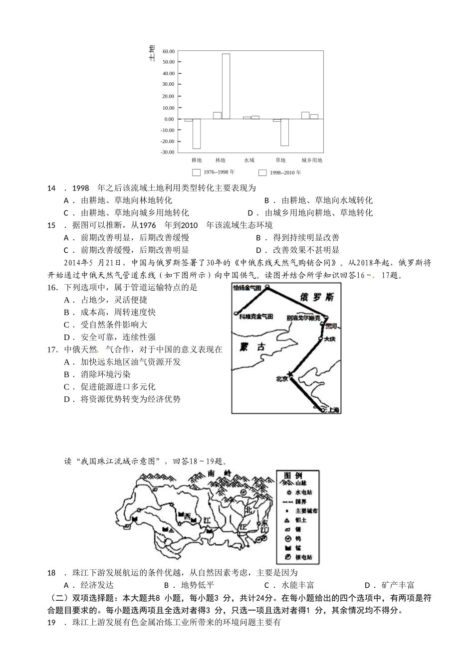 泰州市姜堰区2014-2015年高二上学期期中地理试卷及答案(选修)_第3页